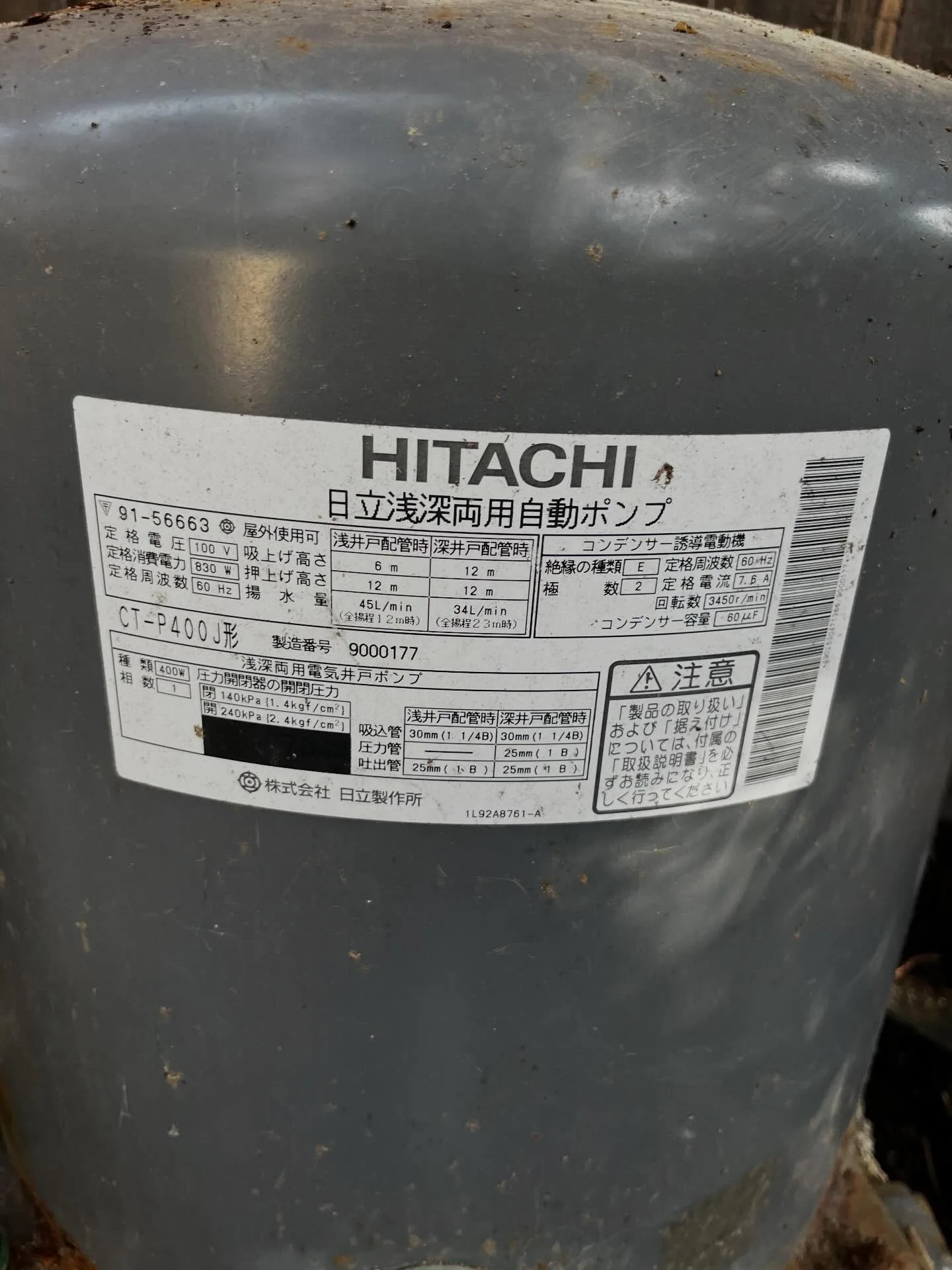 井戸ポンプ 現状確認 老朽化