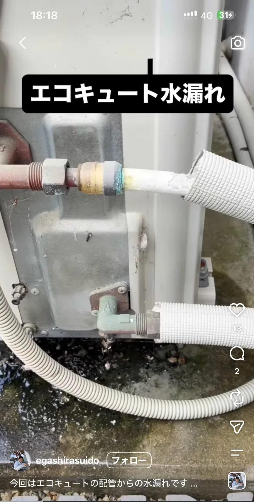 水が漏れているエコキュート配管の接続部