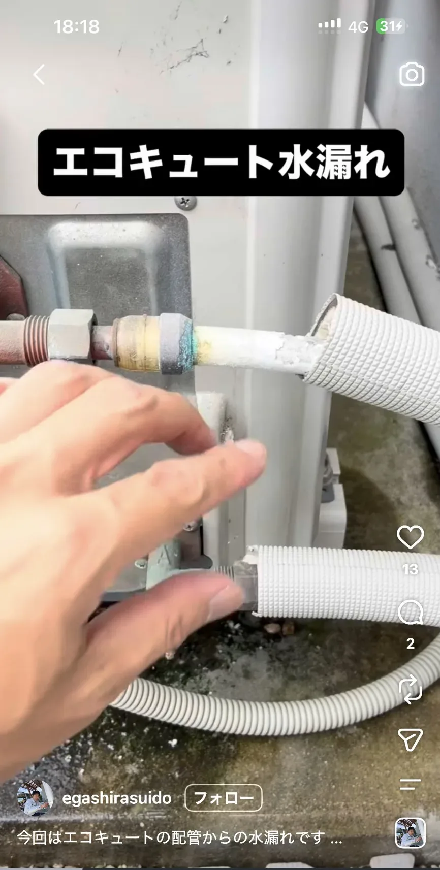 保温材をずらしてエコキュート配管を点検している様子